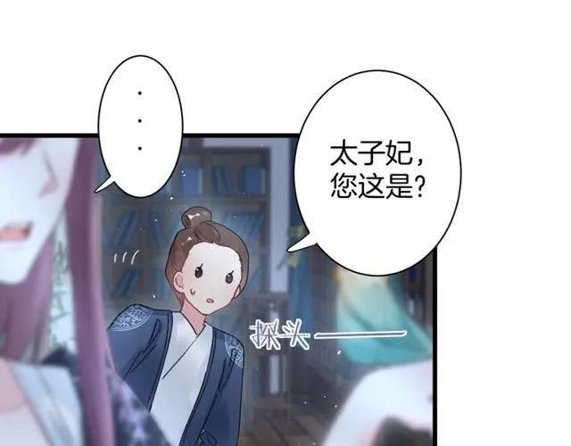 第34话 你让我动情 第52页