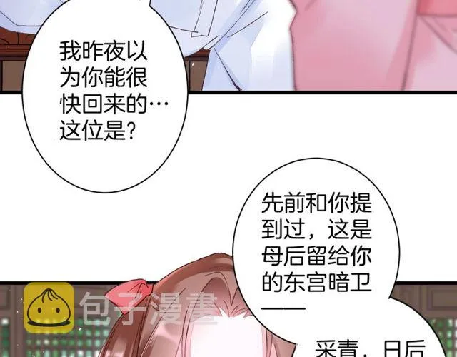 第35话 宠你一辈子 第19页