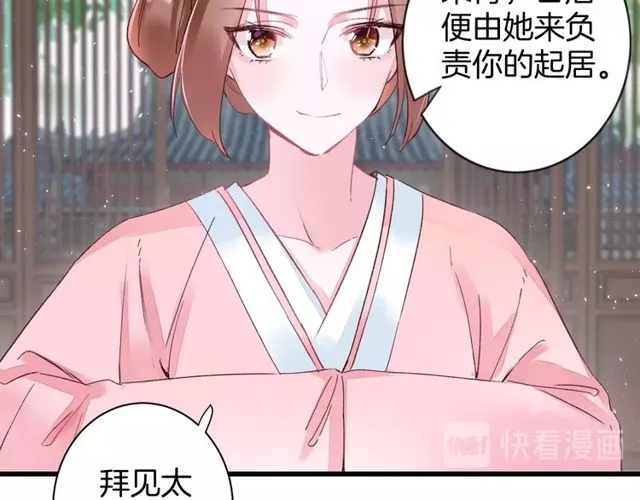 第35话 宠你一辈子 第20页