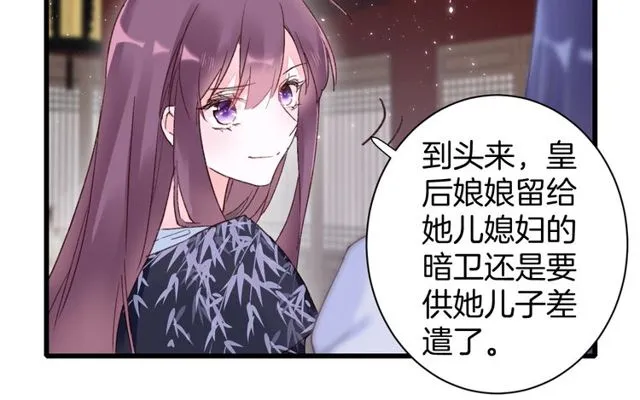 第35话 宠你一辈子 第26页