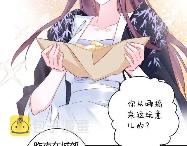 第35话 宠你一辈子 第30页