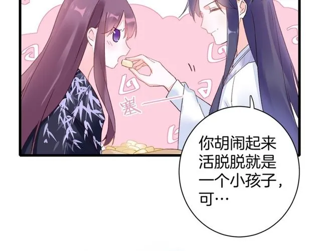 第35话 宠你一辈子 第33页
