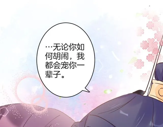 第35话 宠你一辈子 第34页