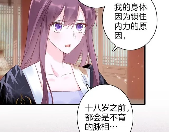第35话 宠你一辈子 第41页
