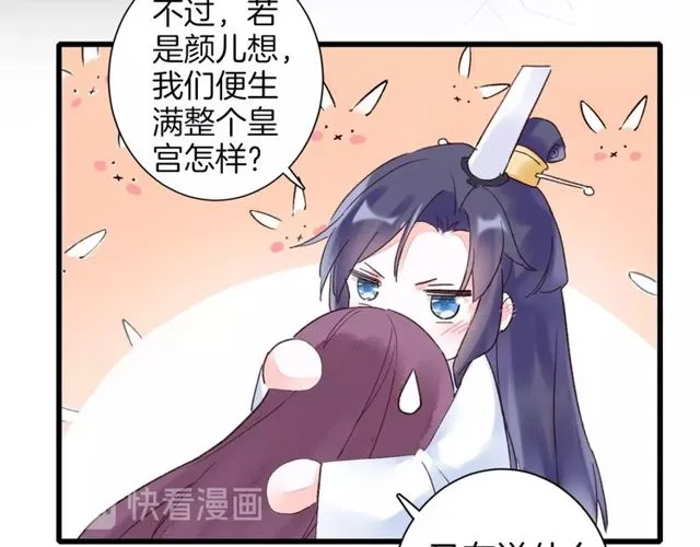 第35话 宠你一辈子 第45页