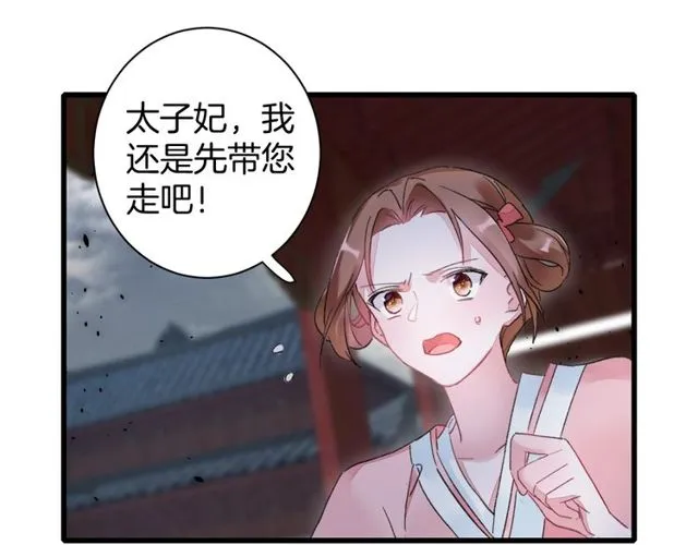 第36话 你会愿意嫁给我吗？ 第26页