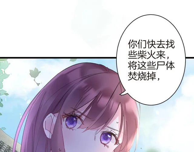 第36话 你会愿意嫁给我吗？ 第41页