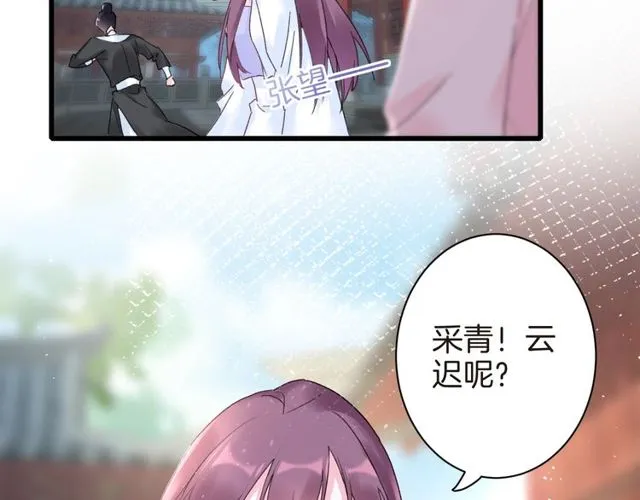 第36话 你会愿意嫁给我吗？ 第45页