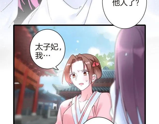 第36话 你会愿意嫁给我吗？ 第47页