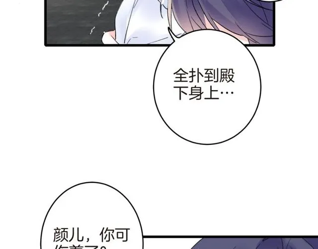 第36话 你会愿意嫁给我吗？ 第57页