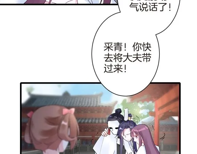 第36话 你会愿意嫁给我吗？ 第60页