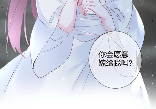 第36话 你会愿意嫁给我吗？ 第69页