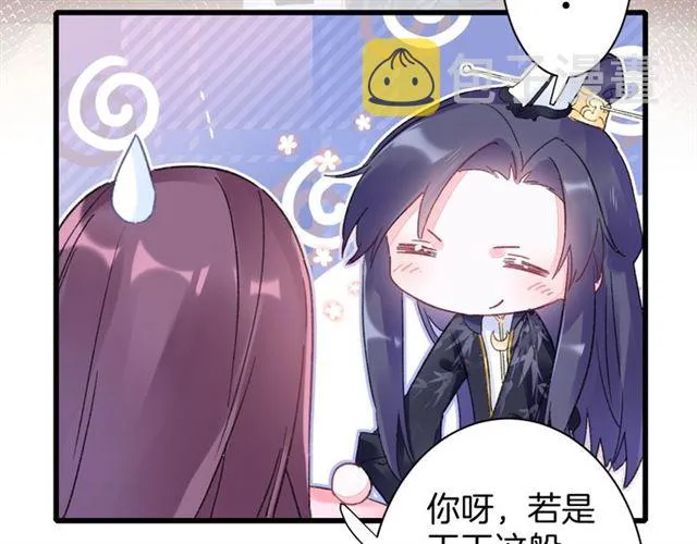 第38话 太子竟会如此撩骚 第17页