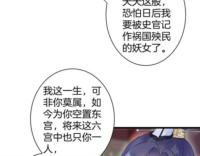 第38话 太子竟会如此撩骚 第18页