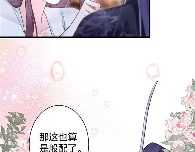 第38话 太子竟会如此撩骚 第21页