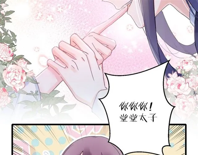 第38话 太子竟会如此撩骚 第23页