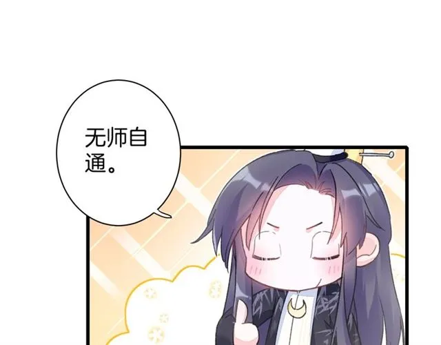 第38话 太子竟会如此撩骚 第25页