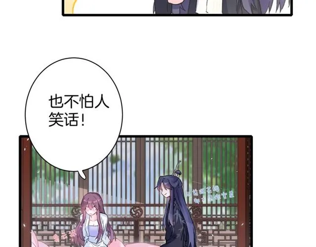 第38话 太子竟会如此撩骚 第26页