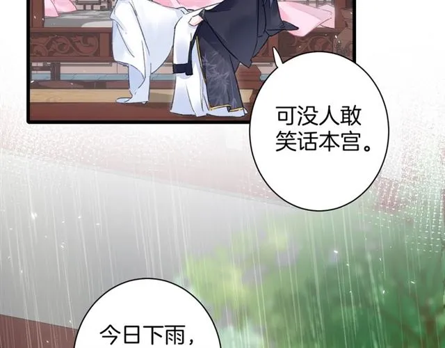 第38话 太子竟会如此撩骚 第27页