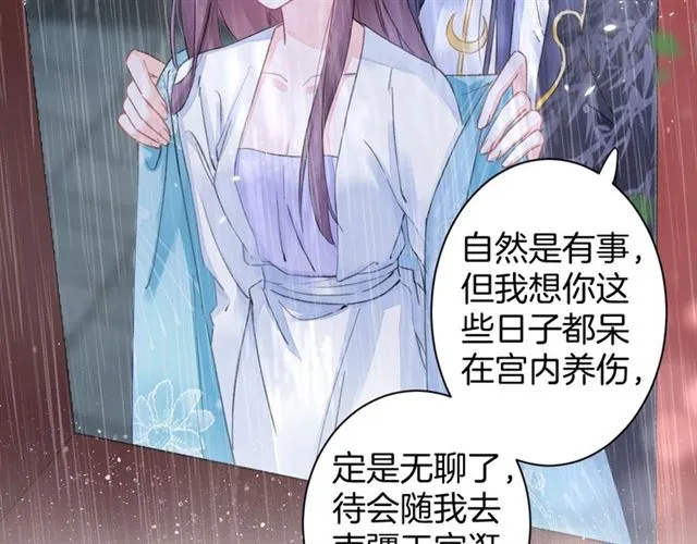 第38话 太子竟会如此撩骚 第29页