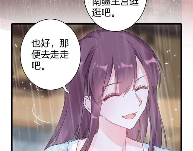 第38话 太子竟会如此撩骚 第30页