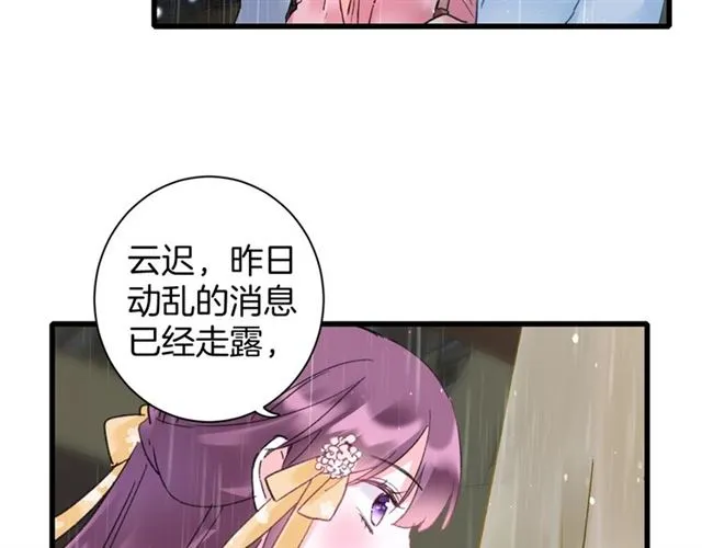 第38话 太子竟会如此撩骚 第38页