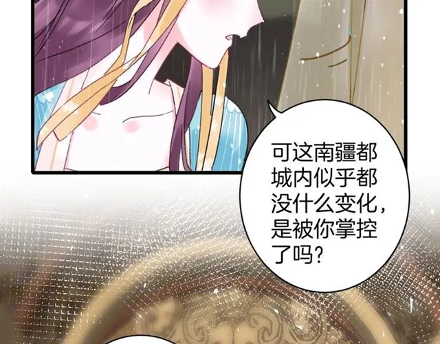 第38话 太子竟会如此撩骚 第39页