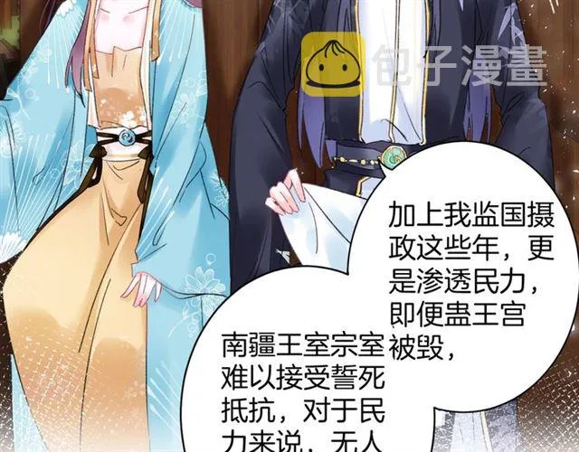 第38话 太子竟会如此撩骚 第41页