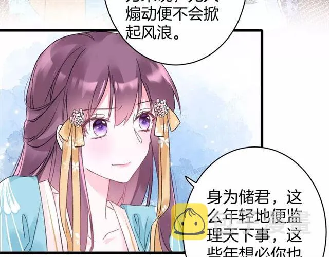 第38话 太子竟会如此撩骚 第42页