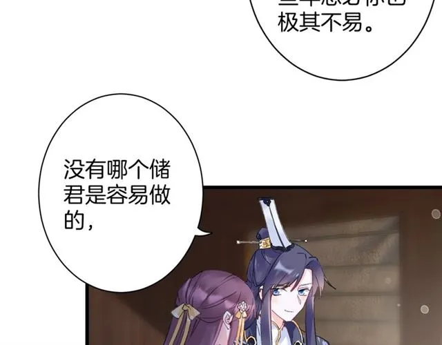 第38话 太子竟会如此撩骚 第43页