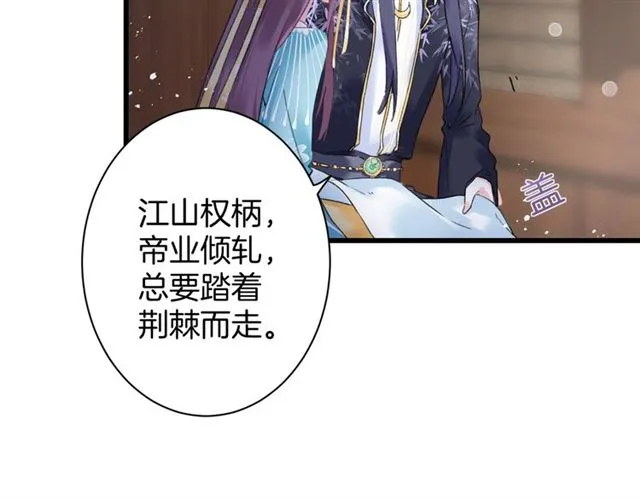 第38话 太子竟会如此撩骚 第44页