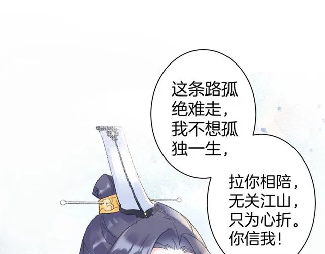 第38话 太子竟会如此撩骚 第45页