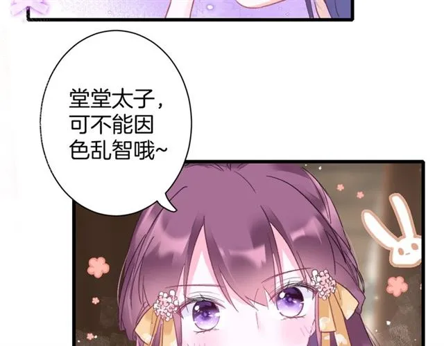 第38话 太子竟会如此撩骚 第53页