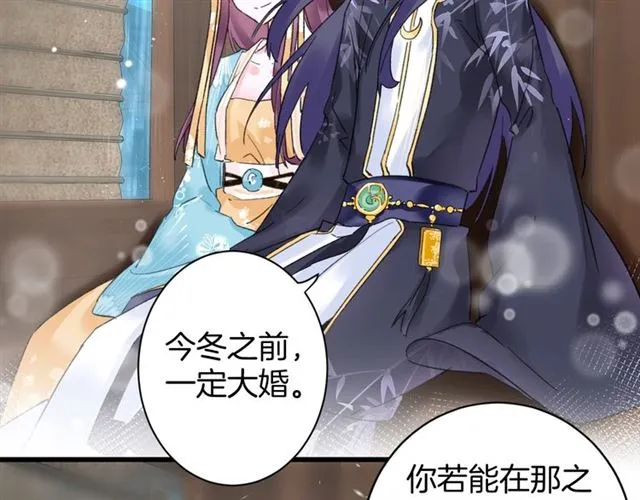第38话 太子竟会如此撩骚 第56页