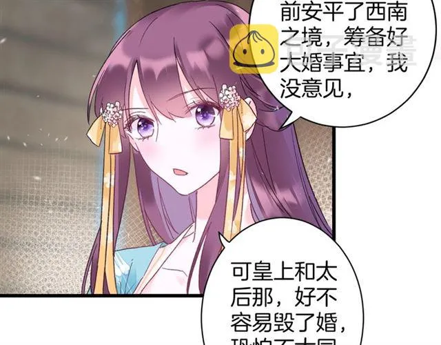 第38话 太子竟会如此撩骚 第57页