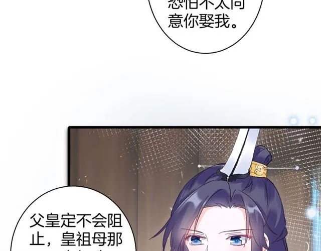 第38话 太子竟会如此撩骚 第58页