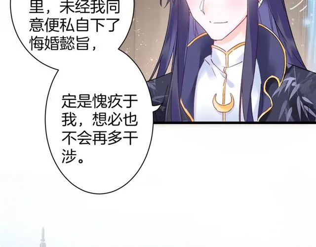 第38话 太子竟会如此撩骚 第59页