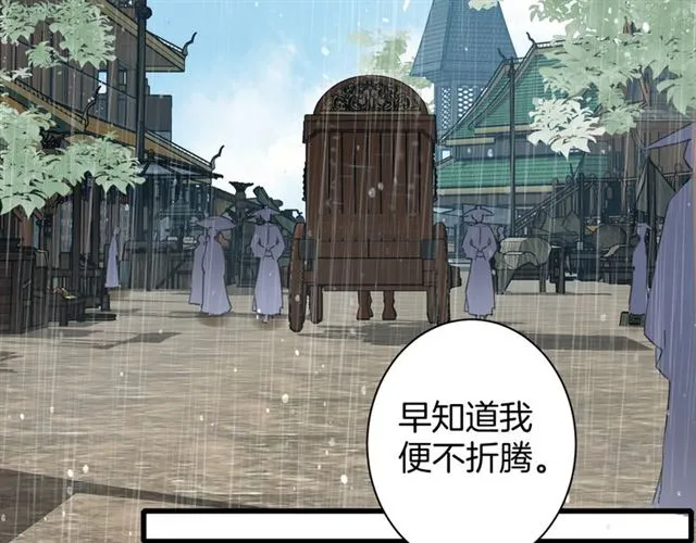 第38话 太子竟会如此撩骚 第61页