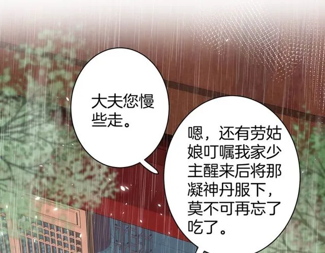 第40话 就是喜欢调戏你~ 第4页