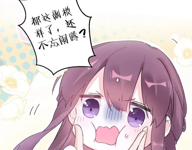 第40话 就是喜欢调戏你~ 第25页