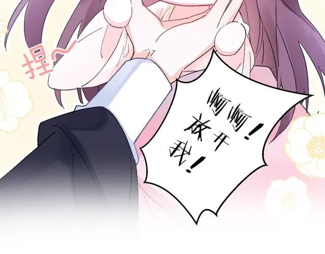 第40话 就是喜欢调戏你~ 第26页