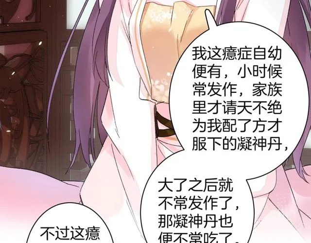 第40话 就是喜欢调戏你~ 第29页
