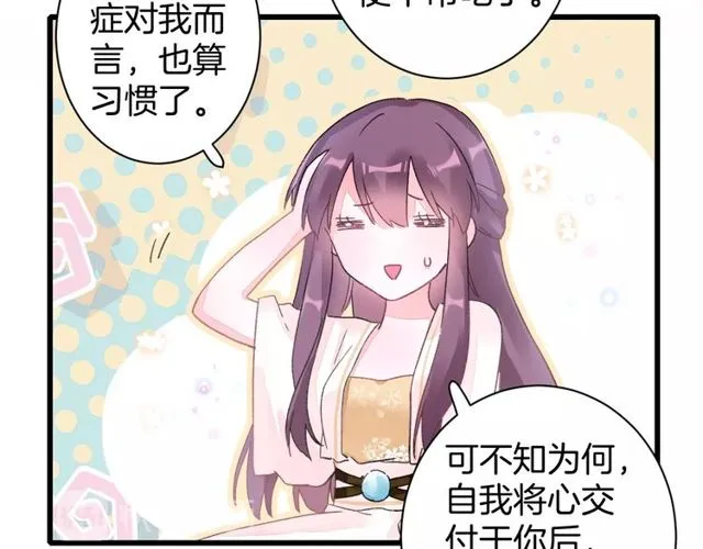 第40话 就是喜欢调戏你~ 第30页