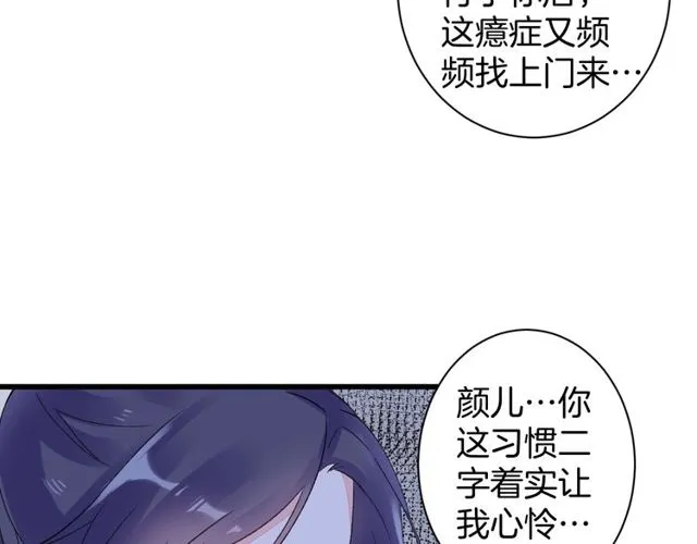 第40话 就是喜欢调戏你~ 第31页