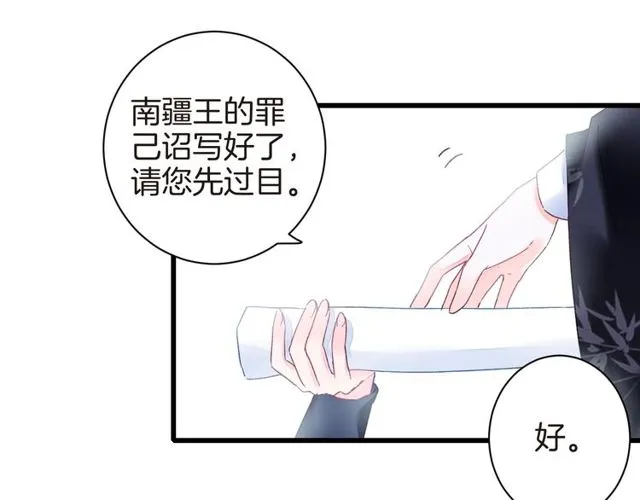 第40话 就是喜欢调戏你~ 第36页