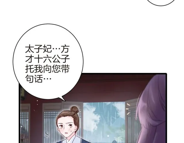 第40话 就是喜欢调戏你~ 第37页