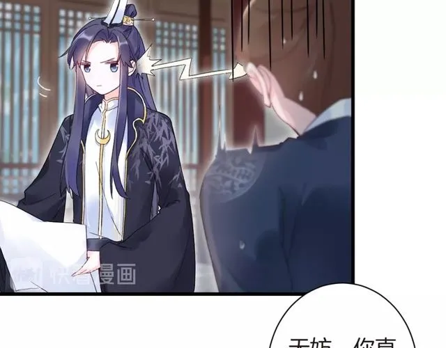 第40话 就是喜欢调戏你~ 第39页