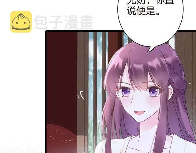 第40话 就是喜欢调戏你~ 第40页