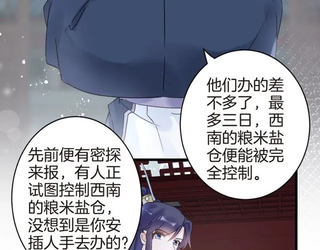 第40话 就是喜欢调戏你~ 第43页