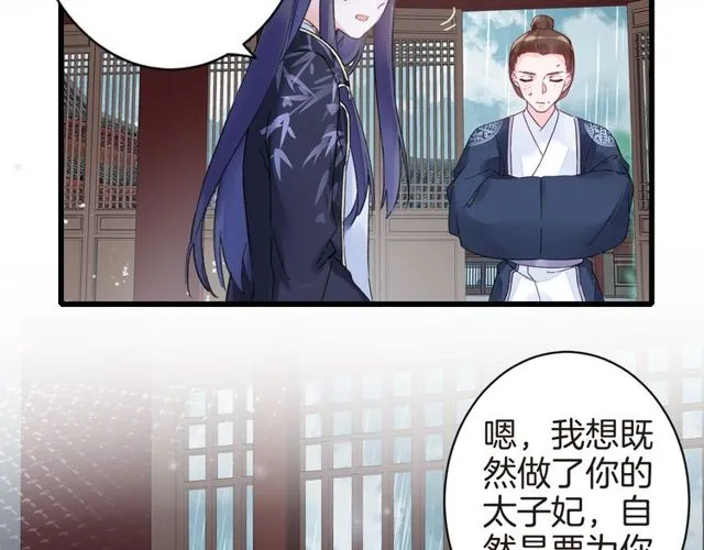 第40话 就是喜欢调戏你~ 第44页